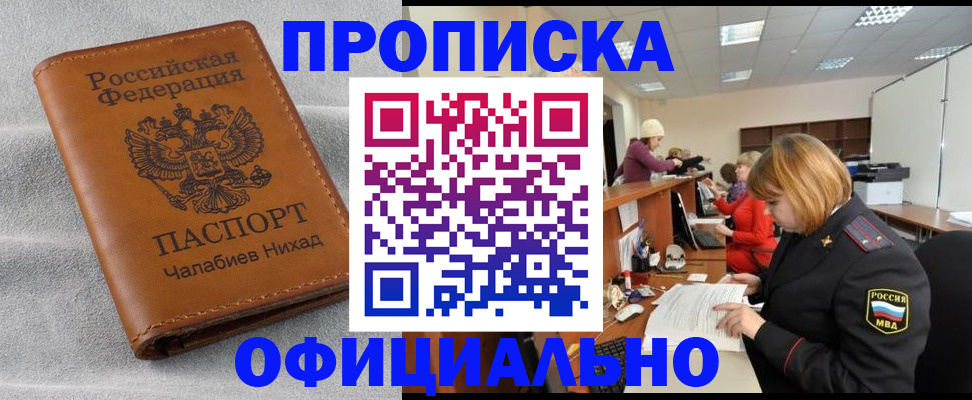 временная регистрация адрес в Донецке