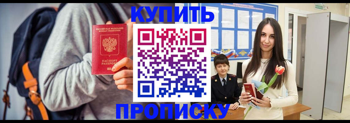 прописка штамп в Донецке