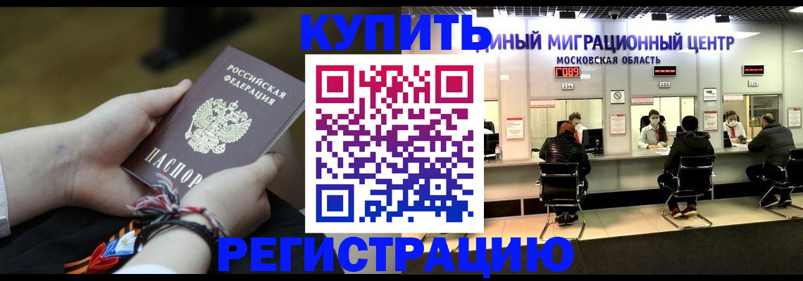 временная регистрация для школы в Донецке