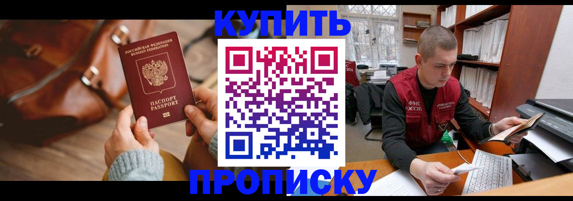 прописка для работы в Донецке