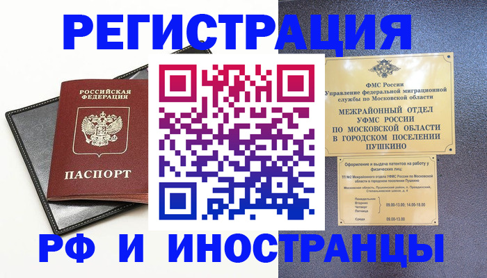 прописка в квартире в Донецке