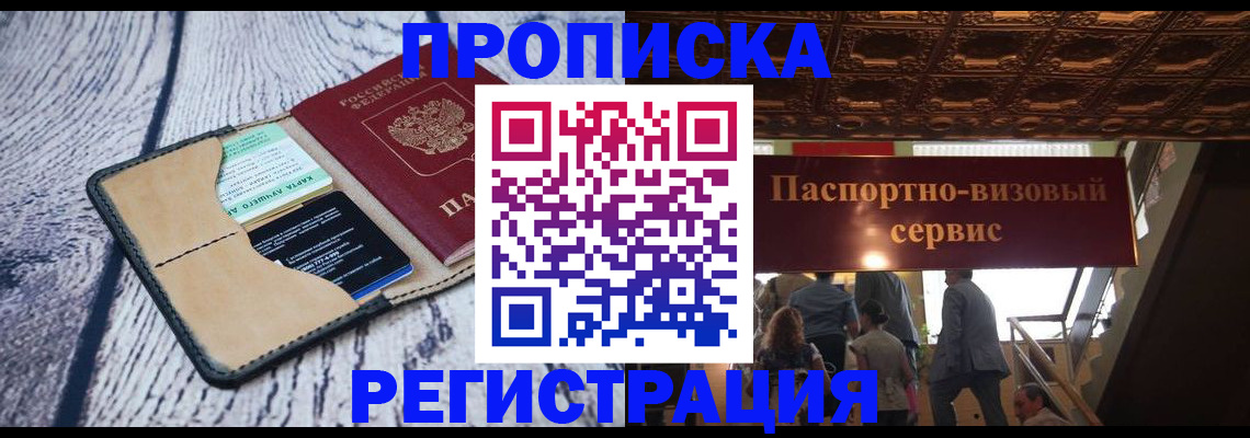 прописка для военкомата в Донецке