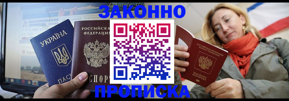 временная регистрация для всех в Донецке