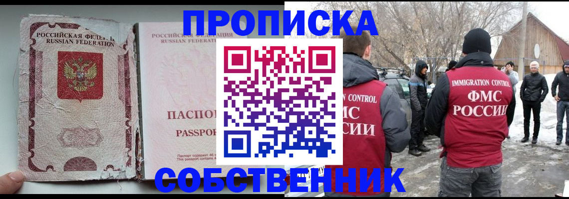 прописка штамп в Донецке