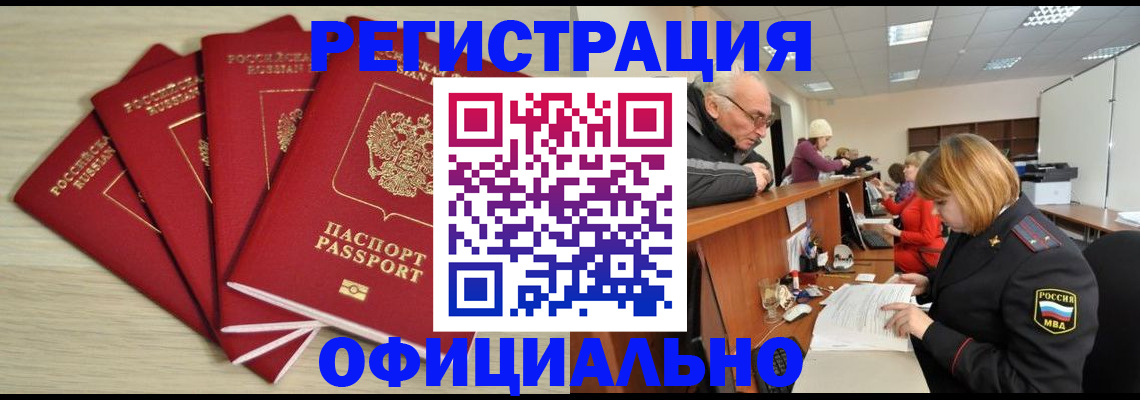 временная регистрация купить в Донецке