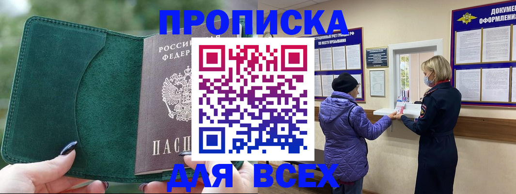 прописка для кредита в Донецке